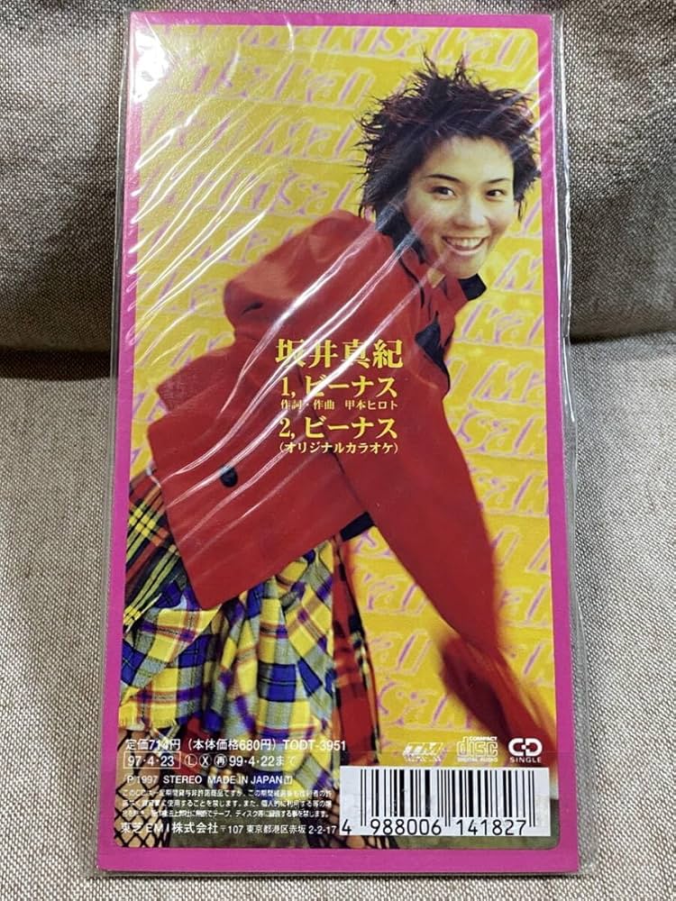坂井真紀 シャボン玉 / 作詞作曲 甲本ヒロト　8センチ8cmシングル短冊CD 坂井真紀 シャボン玉 / 作詞作曲 甲本ヒロト 8センチ8cmシングル